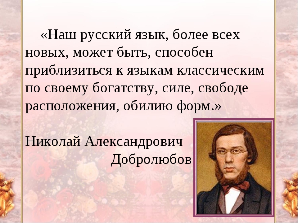 Русский язык в нашей жизни презентация