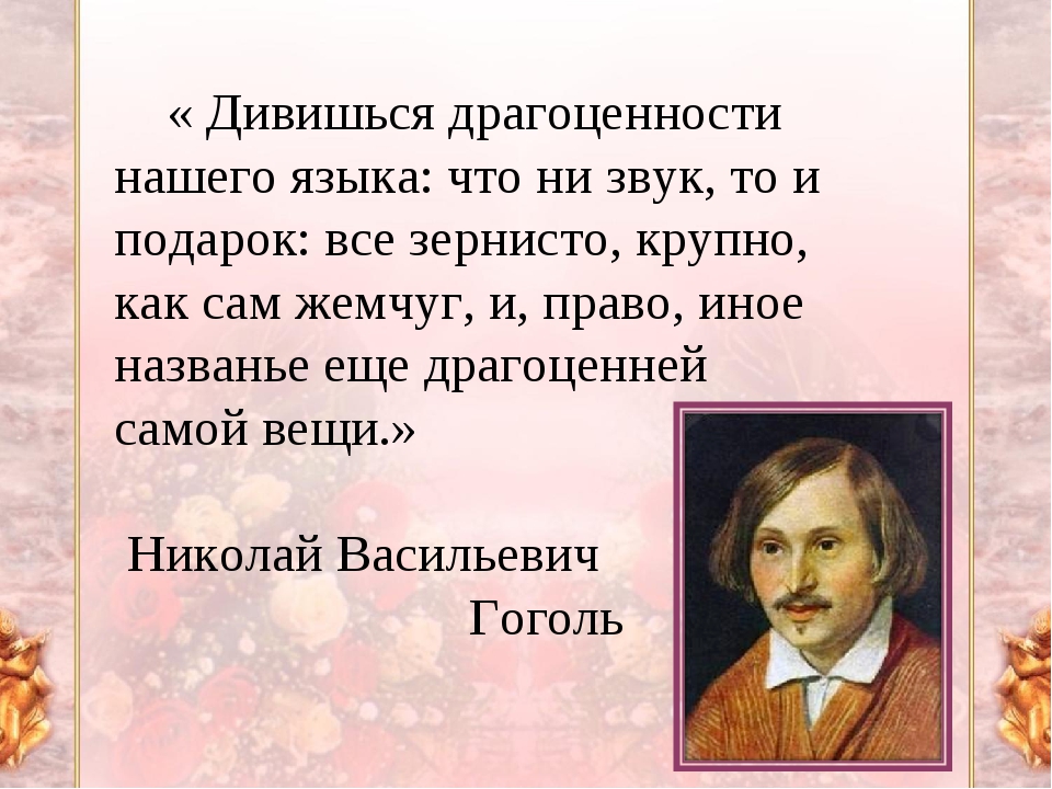 Русским языком что нашла. Высказывания о русском языке. Цитаты о русском языке. Выскаазывания о руском языке. Высказывания о языке.